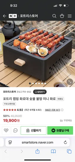 네이버 포트리//포트리 캠핑 미니 화로대 19,900원(파우치증정)