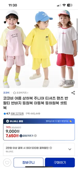 지마켓) 코코비 야미레글런 세트 6900원