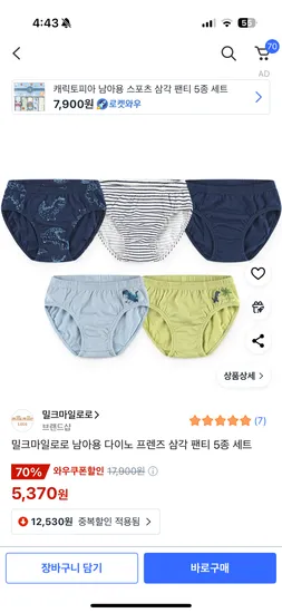 밀크마일로로 남아용 다이노 프렌즈 삼각 팬티 5종 세트 5370