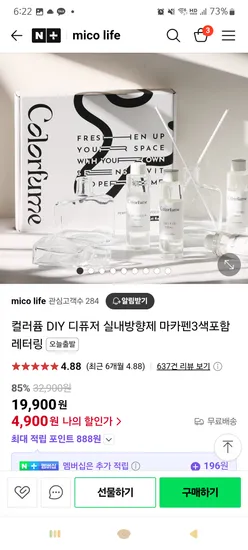 네이버 Mico life)컬러퓸 DIY 디퓨져 실내방향제 1개 4,900원