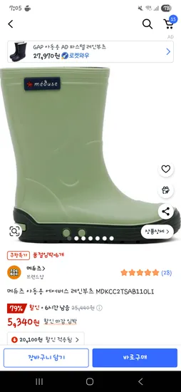 쿠팡)메듀즈 레인부츠 170사이즈 5,340원