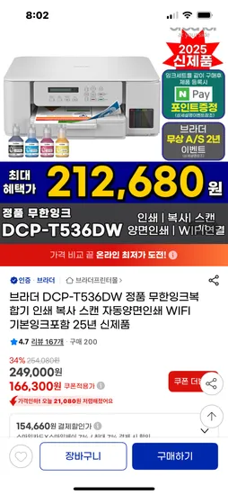 지마켓) 25년 브라더 무한잉크 복사 인쇄기 DCP-T536DW 212680