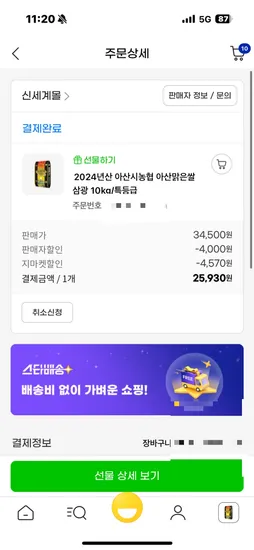 G마켓) 아산삼광쌀(특) 10kg 유클25930