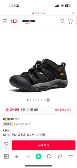 11번가 아마존) keen 아동용 키즈 뉴포트 여름 샌들 55,680원~