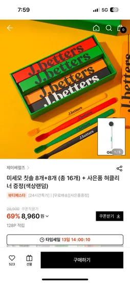 w컨셉) 미세모 칫솔 8개+8개 총16개+사은품 혀클리너 증정 색상랜덤 8,900원