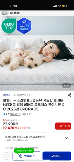 지마켓) 시원한 쿨매트 냉감매트+쿨링티 19,470원 무배