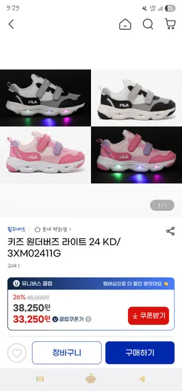 지마켓) 휠라키즈 원더버즈 라이트 33,250원 무배