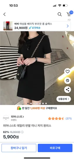데일리 반팔 미니 원피스 5,900원