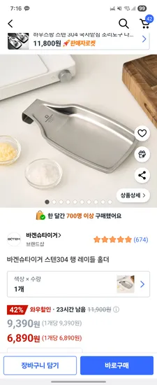 쿠팡) 바겐슈타이거 스텐304 행 레이들 홀더 6890원