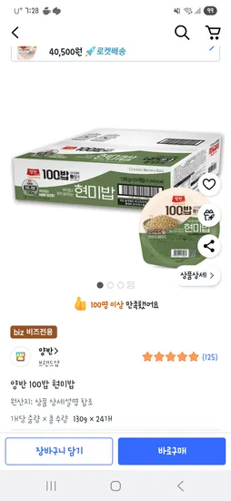 쿠팡비즈 즉석밥 할인목록입니당.