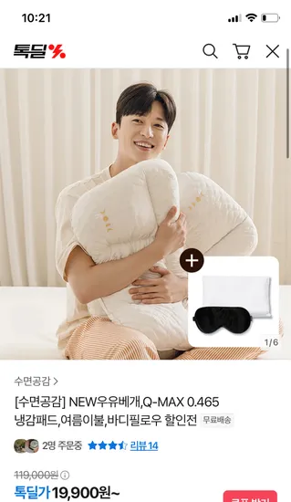 카카오) 수면공감 NEW우유베개+방수커버+실크안대 50,100원