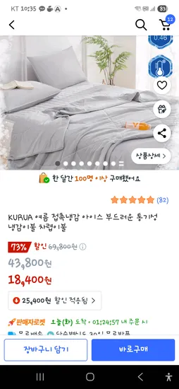 쿠팡) 아이스 부드러운 통기성 냉감이불 퀸 18,400원