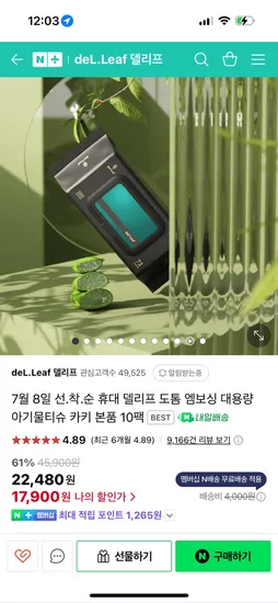 네이버델리프) 델리프 카키 휴대 물티슈 초핫딜 3천원 쿠폰 6,900원
