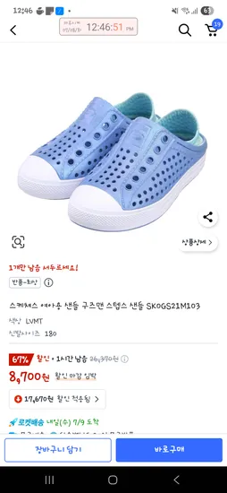 쿠팡)스케쳐스키즈 구즈맨 샌들 반품 최상 180사이즈 8,700원(1개 있어요)