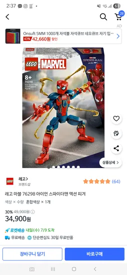 쿠팡) 레고 마블 76298 아이언 스파이더맨 액션 피겨 34,900원 핫딜