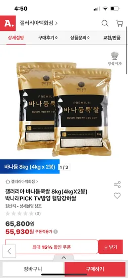 옥션)바나듐뿍쌀 8kg(4kgX2봉) 혈당강하쌀 55930원 무료배송