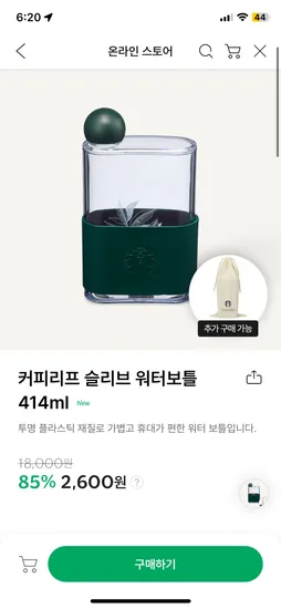 스타벅스앱)커피리프 슬리브 워터보틀 2600원  배송료포함 5600원