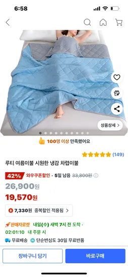 쿠팡) 냉감 여름이불 150*200사이즈 19,570원 무배