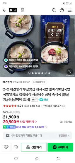 대건명가// 엄마가보낸국밥 돼지국밥 630g 2+2 20,900원 무배