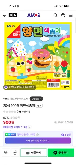 아모스) 20색 100매 양면색종이 990원