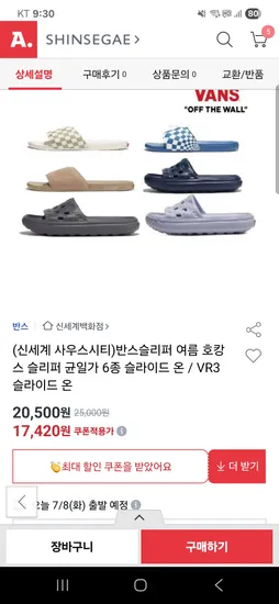 옥션) 반스 여름 슬리퍼 쿠폰할인가 17,420원요!