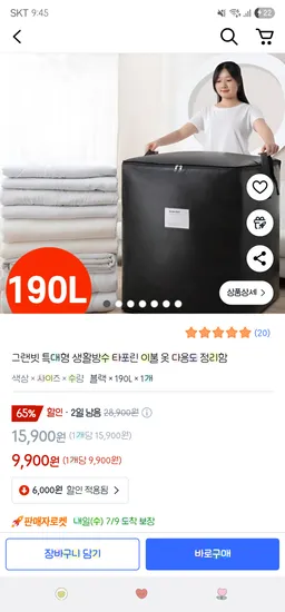 쿠팡. 190L 특대형 생활방수 타포린 이불 정리함 9,900원