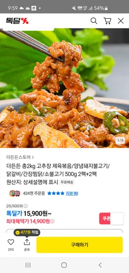 톡딜) 더든든 고추장 제육볶음 500G 4팩 14,900원