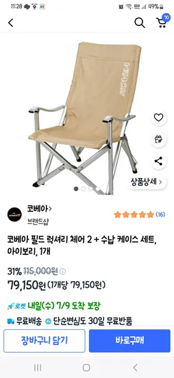 쿠팡) 코베아 럭셔리체어79,150원  키크신분, 한덩치 하시는분 오세요~편한 캠핑의자 끝판왕 강추 (수납압박주의)