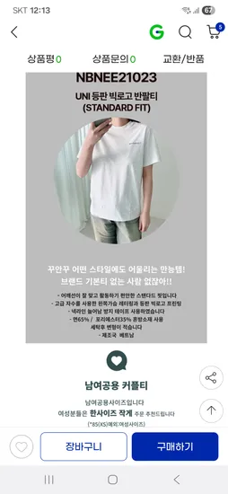 지마켓) 유클 뉴발란스 성인 반팔티 23,800원부터 무배