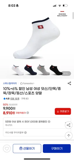 지마켓)남/여성용 스위스밀리터리 발목양말 7족 /8,910원