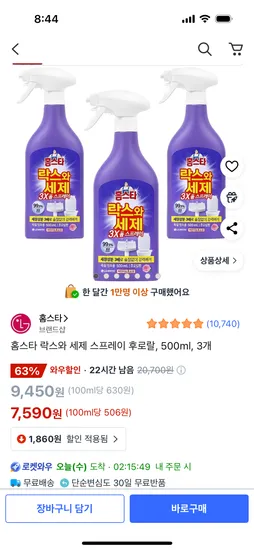 쿠팡)홈스타 락스와 세제 스프레이 후로랄, 500ml, 3개 7590원