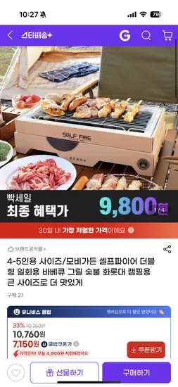 지마켓) 4-5인용 셀프파이어 더블형 일회용 바베큐 그릴 9,150원
