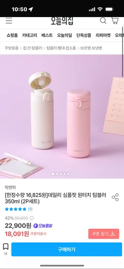 락앤락 데일리 원터치 텀블러 350ml 2세트 16,852원