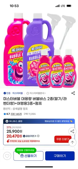 G마켓)미스터버블 대용량 버블바스 2종+여행용 3종 20,470원 핫딜