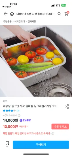 오늘의집) 올스텐 사각 물빠짐 싱크대 설거지통 10,900원 무배