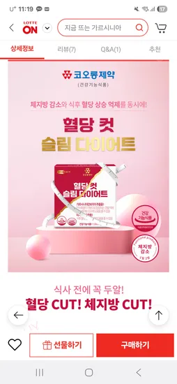 롯데온) [타임특가] 코오롱제약 혈당 컷 슬림 다이어트 x 60정 x 3박스(3개월분) 22,230원 초핫딜 !