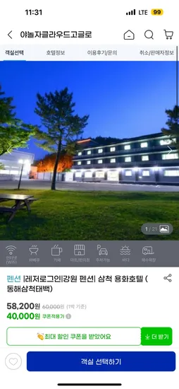 지마켓) 강원 삼척 용화호텔 70,000원