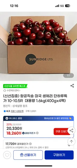 G마켓)미국 생체리 10~10.5row 400g 4팩 18,570원 무배