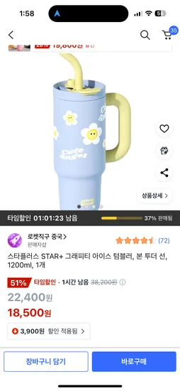 쿠팡로켓직구)타임할인) 스타플러스 그래피티 아이스 텀블러 1200ml 18,500원