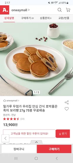 옥션) 기한임박! 밀가루 무첨가 호박품은 흑미 보리빵 75봉 13,900원 무배