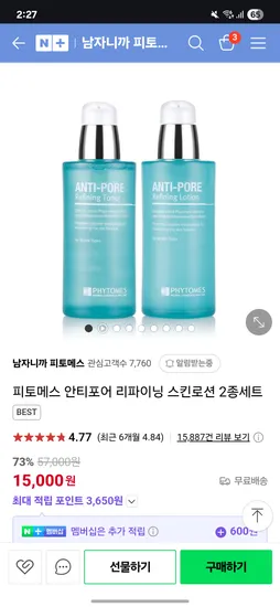 네이버) 피토메스 남성 스킨로션 2종 최종혜택가 13,500원 [무배]