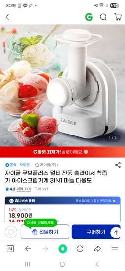 지마켓) 아이스크림 메이커 16,070원+무배