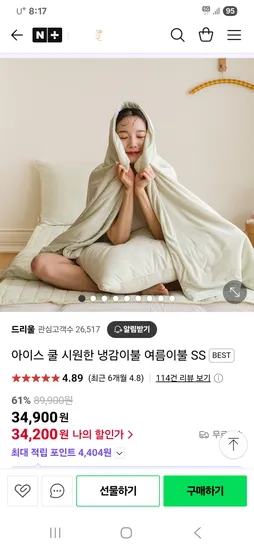 네이버)드리울 아이스 쿨 냉감이불 50%할인 SS 34,200원