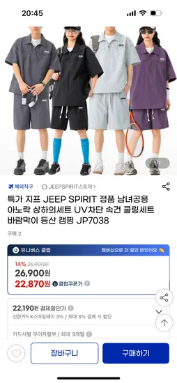 지마켓)아노락 상하의 세트 22,870원 무배