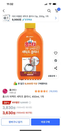 쿠팡)홈스타 퍼펙트 세탁조 클리너, 450ml, 1개 3,630원