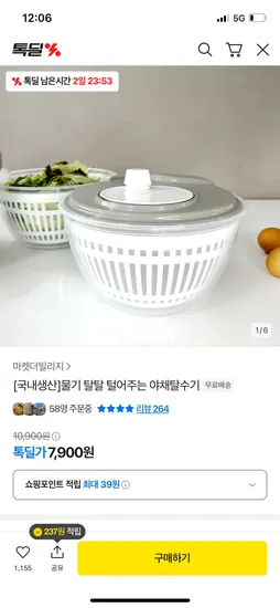 톡딜)물기 탈탈 털어주는 야채탈수기 7,900원 무배