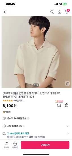 GS샵) 남편 아빠 출근룩 포르젝트엠 슬릿카라티 8,100원(유배)