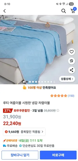 루티 여름이불 시원한 냉감 차렵이불 22240원 무배