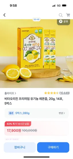 토스쇼핑)비타오리진 프리미엄 유기농레몬즙 14포 12박스 총168포 39,900원 핫딜