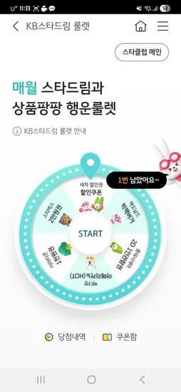 kb스타뱅킹 룰렛 돌리세욥!!